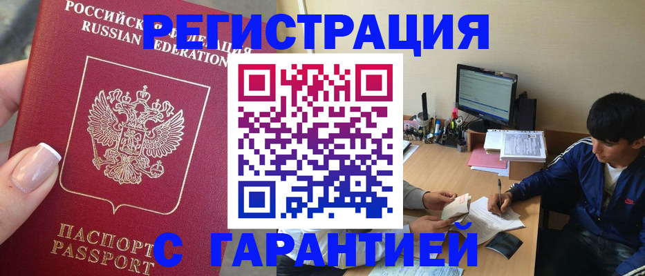 временная регистрация 2025 в Боровичах