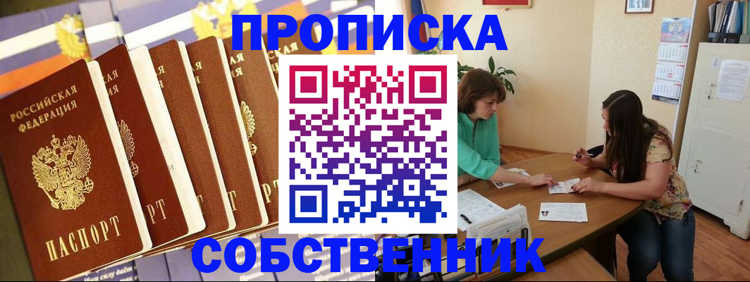 прописка паспорт в Боровичах